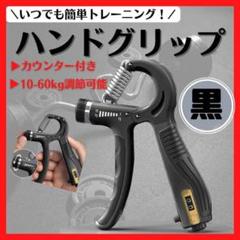 ■ハンドグリップ グリッパー 新品 握力 トレーニング 筋トレ 器具 060