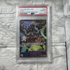 カイドウ：フラッグシップバトル2023 10月優勝記念品 SR PSA10