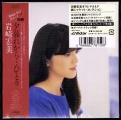 (貴重/珍品！新品/未開封 帯エラー品)　私・的・空・間 (+4)　岩崎宏美 岩崎宏美 = Hiromi Iwasaki – 私・的・空・間 = Shi・Te・Ki・Ku