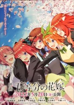 2025年最新】映画五等分の花嫁ポスターの人気アイテム - メルカリ