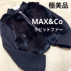 極美品】MAX&Co ラビットファー&ニットブルゾン 黒 マックス