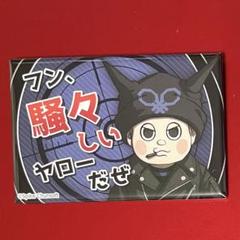 ダンガンロンパ 星竜馬 セリフ缶バッジ - メルカリ