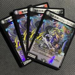 悪魔神バロム・コバルト(DM24EX2 28/100)