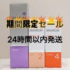 エンビロン ENVIRON C－クエンス トーナーモイスチャージェル2