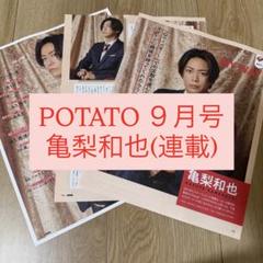 亀梨和也　KAT-TUN　切り抜き　クリアファイル4冊セット KAT-TUN.亀梨和也 クリアファイル（亀梨和也 KAT-TUN 切り抜き