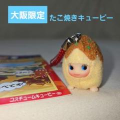 2025年最新】大阪限定 キューピーの人気アイテム - メルカリ