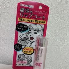 リンメル マジカルステイ リップコート ケアプラス 6g