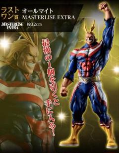 BANDAI - BANDAI バンダイ/オールマイト/MASTERLISE EXTRA/ABランク/42【中古】 Yahoo!オークション -「オールマイト masterlise」の落札相場
