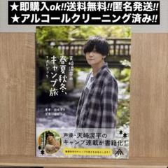 天崎滉平の春夏秋冬、キャンプ旅 フォトブック