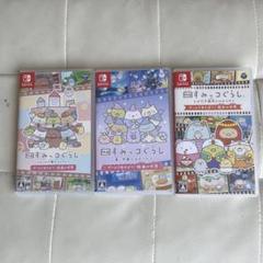 映画すみっコぐらしシリーズ　Switchソフト✖️3個セット