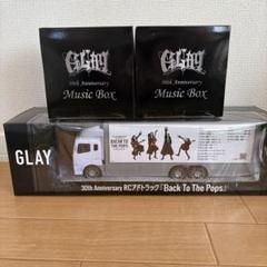 GLAY 30th Anniversary RCアドトラック/Music Box GLAY 30th Anniversary RCアドトラック&Music Box - メルカリ