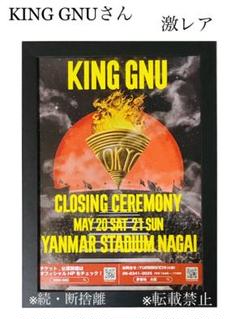 KING GNU ANNIVERSARY POSTER B2サイズ　額付き KING GNU ANNIVERSARY POSTER B2サイズ