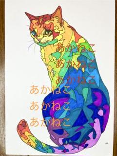 虹猫　絵画　イラスト　ドローイング
