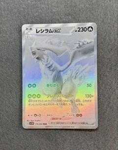 レシラムEX sar レシラムex SAR