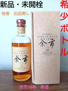 北海道余市蒸留所限定　原酒 　シングルカスク　 10年　 170ml　　 箱無し 楽天市場】北海道余市蒸溜所限定ニッカ原酒シングル カスク 10年