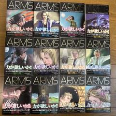 新装版「ＡＲＭＳ」1〜12全巻 楽天市場】【漫画全巻セット】【中古】ARMS（アームズ）［ワイド
