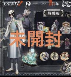 オフラインパック 衣装携帯品未使用 色紙 Amazon.co.jp: Identity V (アイデンティティV) 第五人格 5周年