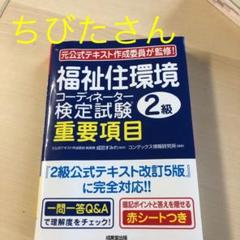 福祉住環境コーディネーター検定試験2級 重要項目