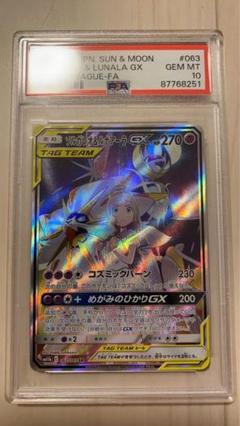 2025年最新】ソルガレオ&ルナアーラgx psa10の人気アイテム