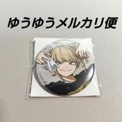 トガヒミコ ベスヤ オーロラ缶バ 僕のヒーローアカデミア ヒロアカ トガヒミコ オーロラ 缶バッジ