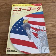 NEW YORK 改訂版 ガイドブック NEW YORK 改訂版 ガイドブック - メルカリ