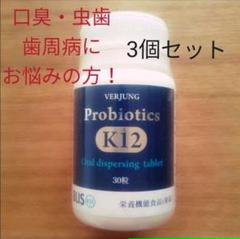 口臭　虫歯　歯周病　予防　乳酸菌　プロバイオティクス　k12　セット まとめ売り 口臭 虫歯 歯周病 予防 乳酸菌 プロバイオティクス k12 セット