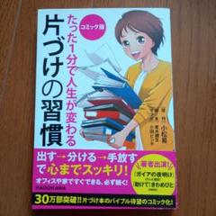 片付けとは自分を変える！人生を変える！この考え方と実践すれば変化はあるはず