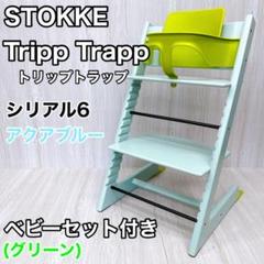 【廃盤品】ストッケ トリップトラップ アクアブルー　シリアル3 Amazon | Stokke(ストッケ) トリップトラップ ベビーチェア