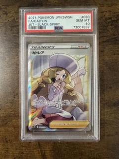 ポケカ】カトレア SR s6K 080/070 PSA10