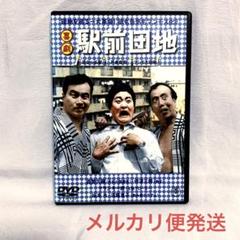 喜劇 駅前団地('61東京映画/森繁久彌)【レンタル落ちDVD