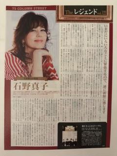 石野真子さん切り抜き・ミニポスター・会報など全450点（枚）以上（ファイルごと） 石野真子さん切り抜き・ミニポスター・会報など全450点（枚