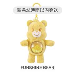 ケアベア ポップマート COZYLIFE ファンシャインベア 黄色