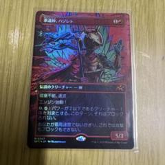 求道者、ハゾレト　アーティストプルーフ　ボーダーレスfoil en_1b1695d486.jpg