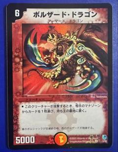 デュエルマスターズ ボルザード・ドラゴン Amazon.co.jp: デュエルマスターズ 《ボルザード・ドラゴン