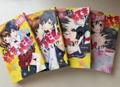 佐藤、私を好きってバレちゃうよ⁉︎全巻セット