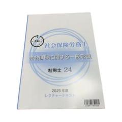 2025年最新】社労士24 2025の人気アイテム - メルカリ