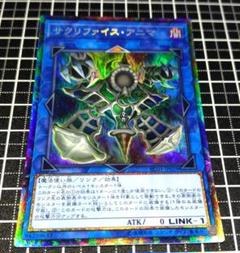 サクリファイス　美品 ミレニアム・アイズ・サクリファイス [ノーパラ] [ランクA