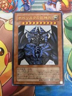 遊戯王　Vジャンプ 応募者全員サービス オベリスクの巨神兵　3パック Vジャンプ]オベリスクの巨神兵(ウルトラレア)VJMP-JP037