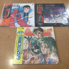ルパン三世他　アニメレコード3枚（ルパン三世・カムイの剣・聖戦士ダンバインⅡ）