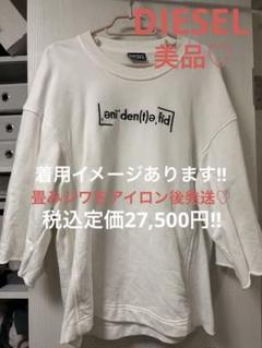DIESEL♡美品　八分袖　サイドリブ　そで切りっぱなし　刺繍スウェット　白