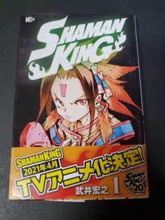 SHAMAN KING（1）』（武井 宏之）｜講談社