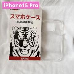 ⭐️iPhone15 Pro ケース クリア 衝撃吸収 ワイヤレス充電対応