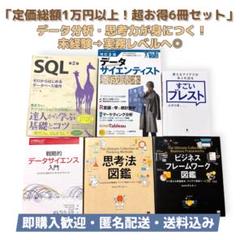 人気ビジネス書6冊セット＊SQL.図鑑シリーズ含む／即購入OKのサムネイル