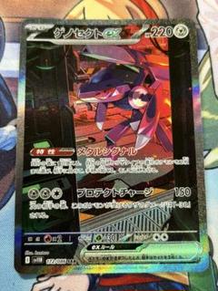 ポケモンカード　ゲノセクトex sar 172/086 ブラックボルト ブラックボルト SAR】ゲノセクトex 172/086 - マナソース