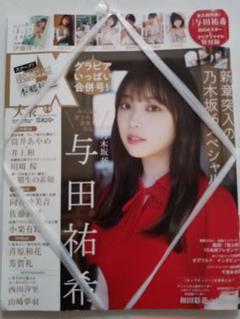 2025年最新】ex大衆 与田祐希の人気アイテム - メルカリ