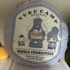 ゆるキャン　サンリオ　コラボ　クッション