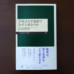 学校はなぜ退屈でなぜ大切なのか