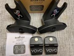 babyzen yoyo アダプターの中古/未使用品 - メルカリ babyzen yoyo アダプターの中古/未使用品 - メルカリ