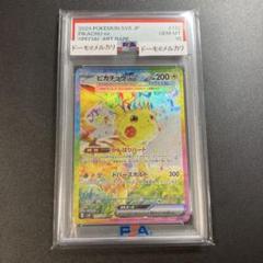 2025年最新】ピカチュウex psa10 sarの人気アイテム - メルカリ