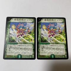 【平均24時間以内発送】春風妖精ポップル　初期プロモのサムネイル